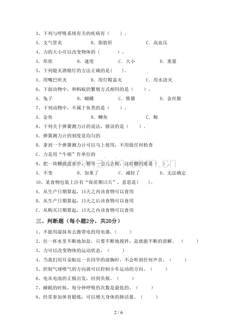 新教科版四年级科学上册期末考试及参考答案.doc_第2页