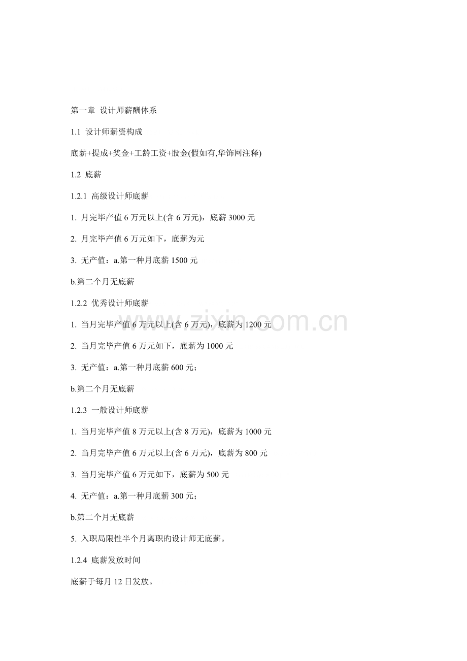 设计师薪资体系.doc_第1页