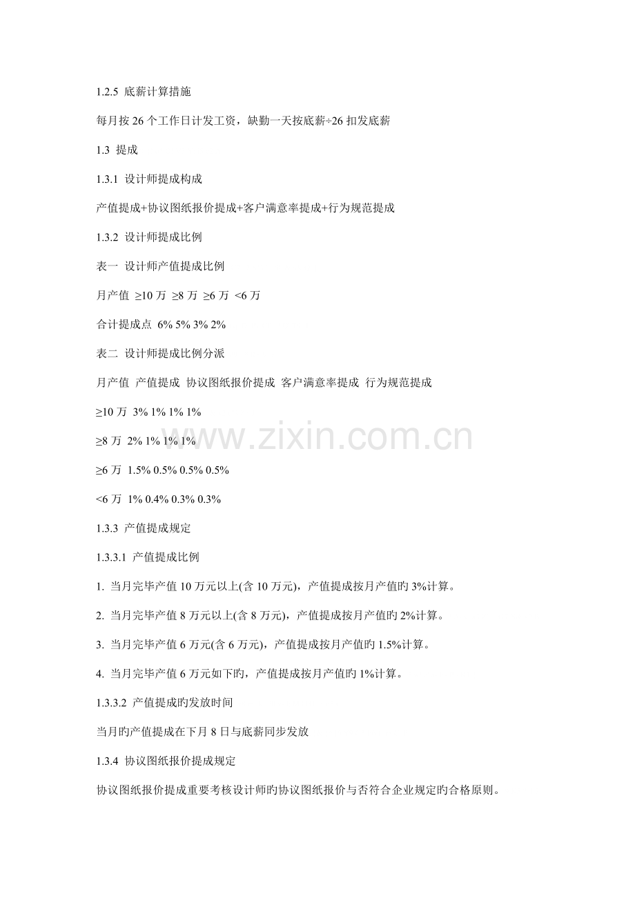 设计师薪资体系.doc_第2页