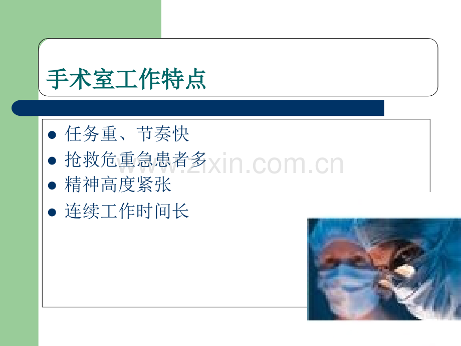 手术室安全管理PPT优质课件.ppt_第2页