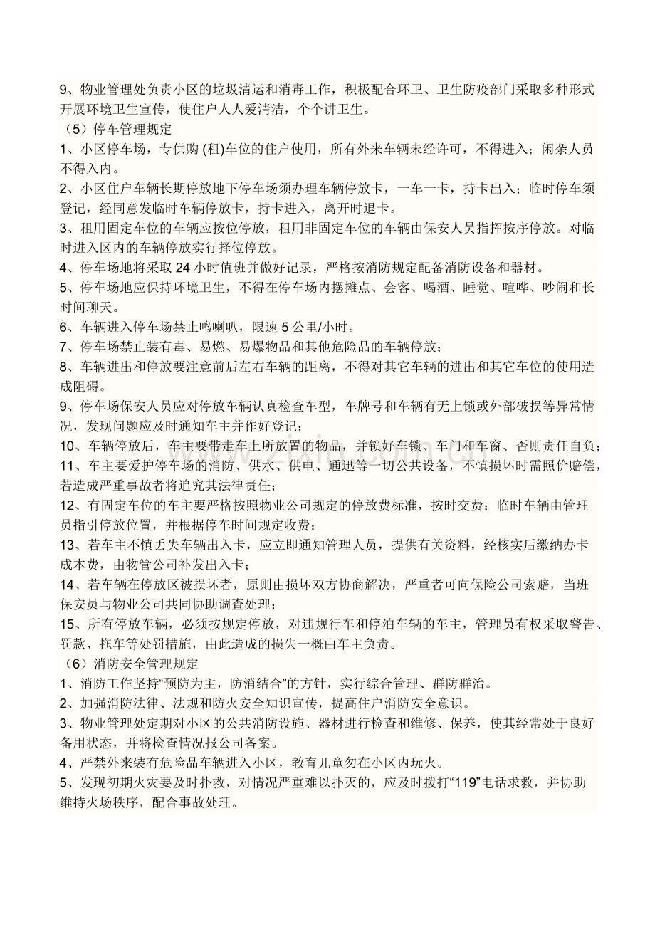 物业小区管理制度.docx_第2页