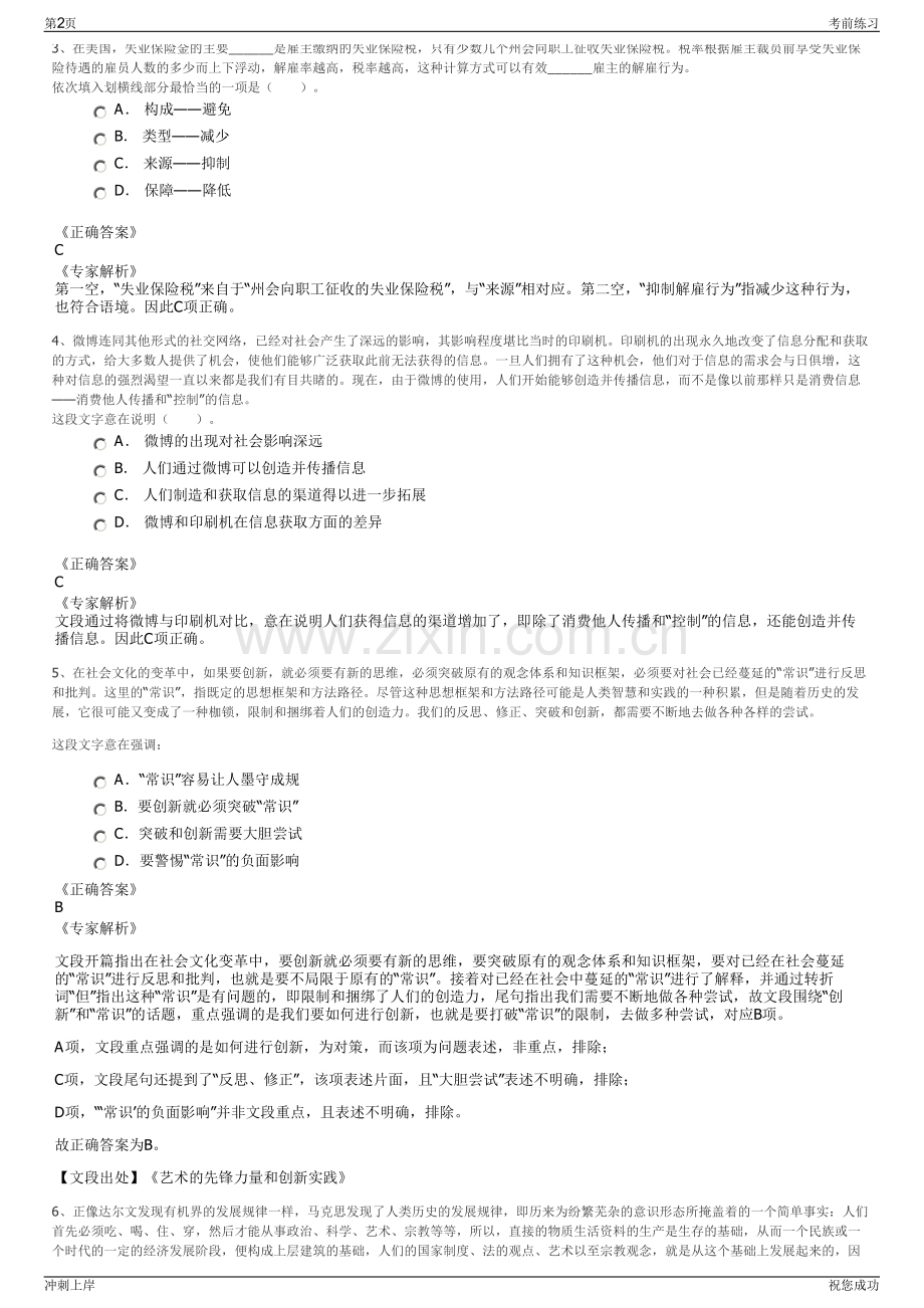 2024年陕西空港丝路文旅管理有限公司招聘笔试冲刺题（带答案解析）.pdf_第2页