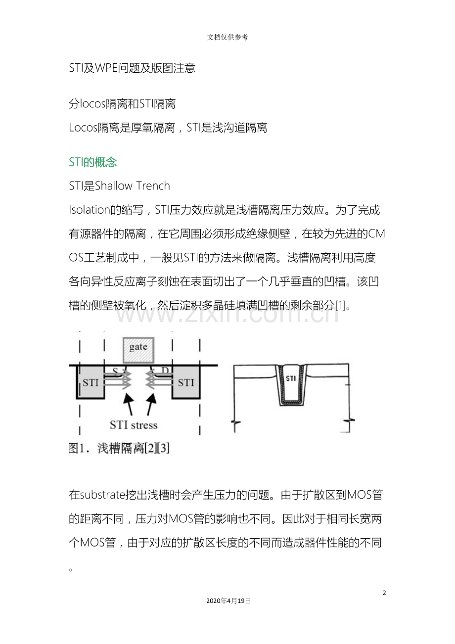 STI及WPE问题及版图注意事项.docx_第2页