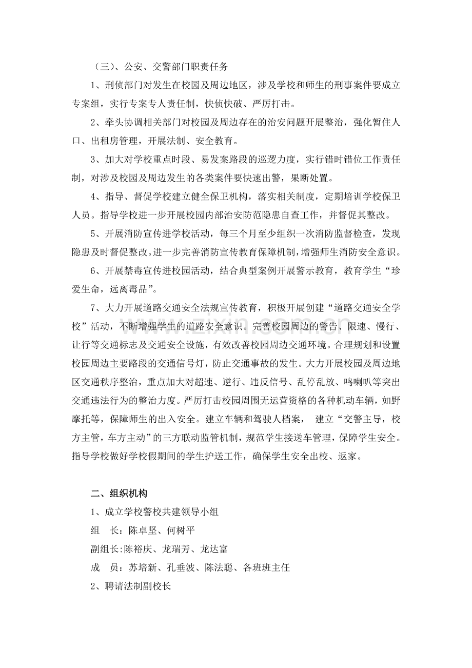 建立警校联动机制.doc_第2页