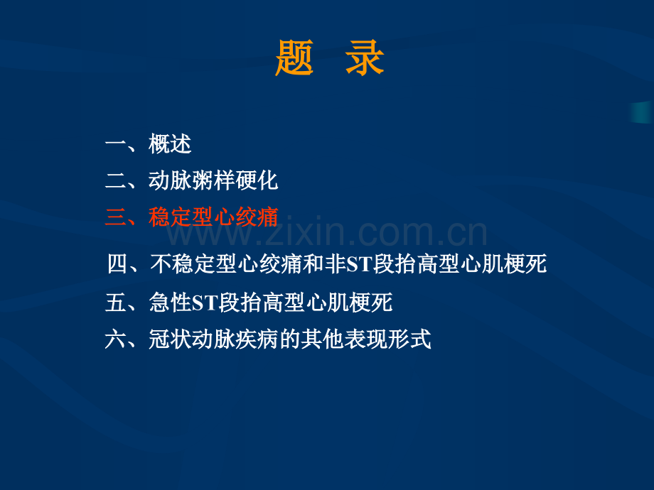 稳定型心绞痛PPT优质课件.ppt_第2页