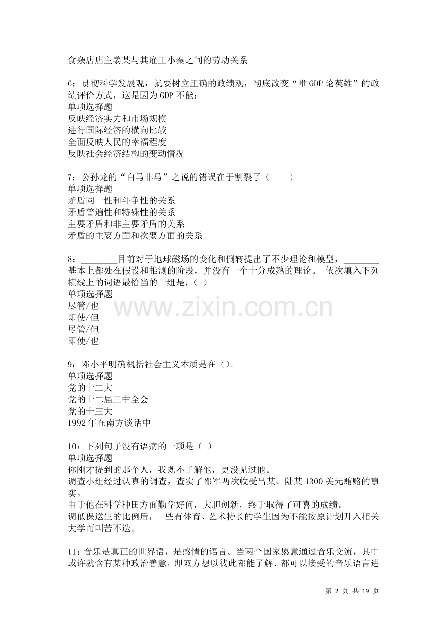 东莞2021年事业单位招聘考试真题及答案解析卷4.docx_第2页