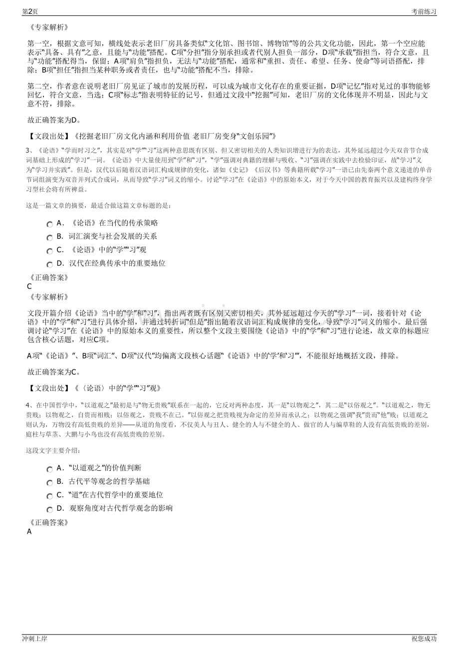 2024年湖北三江航天红阳机电有限公司招聘笔试冲刺题（带答案解析）.pdf_第2页