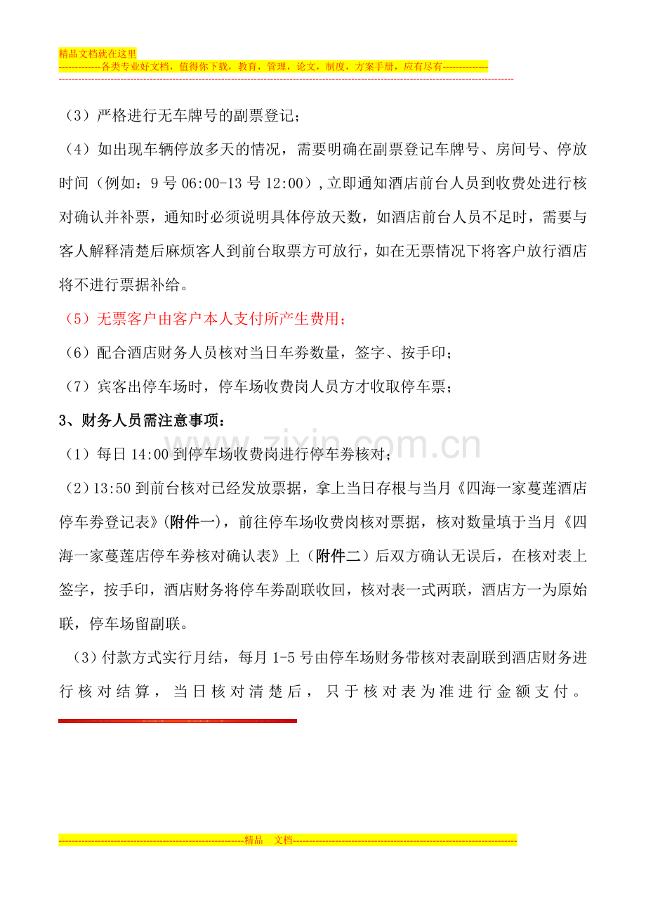 停车劵使用制度及流程.doc_第2页