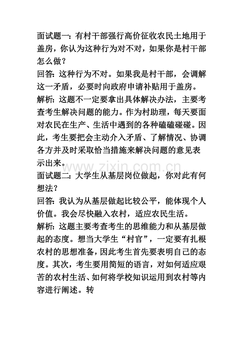 三支一扶面试题.doc_第2页