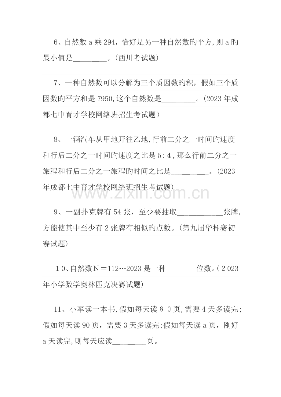 2023年小升初数学模拟试题及答案.doc_第2页