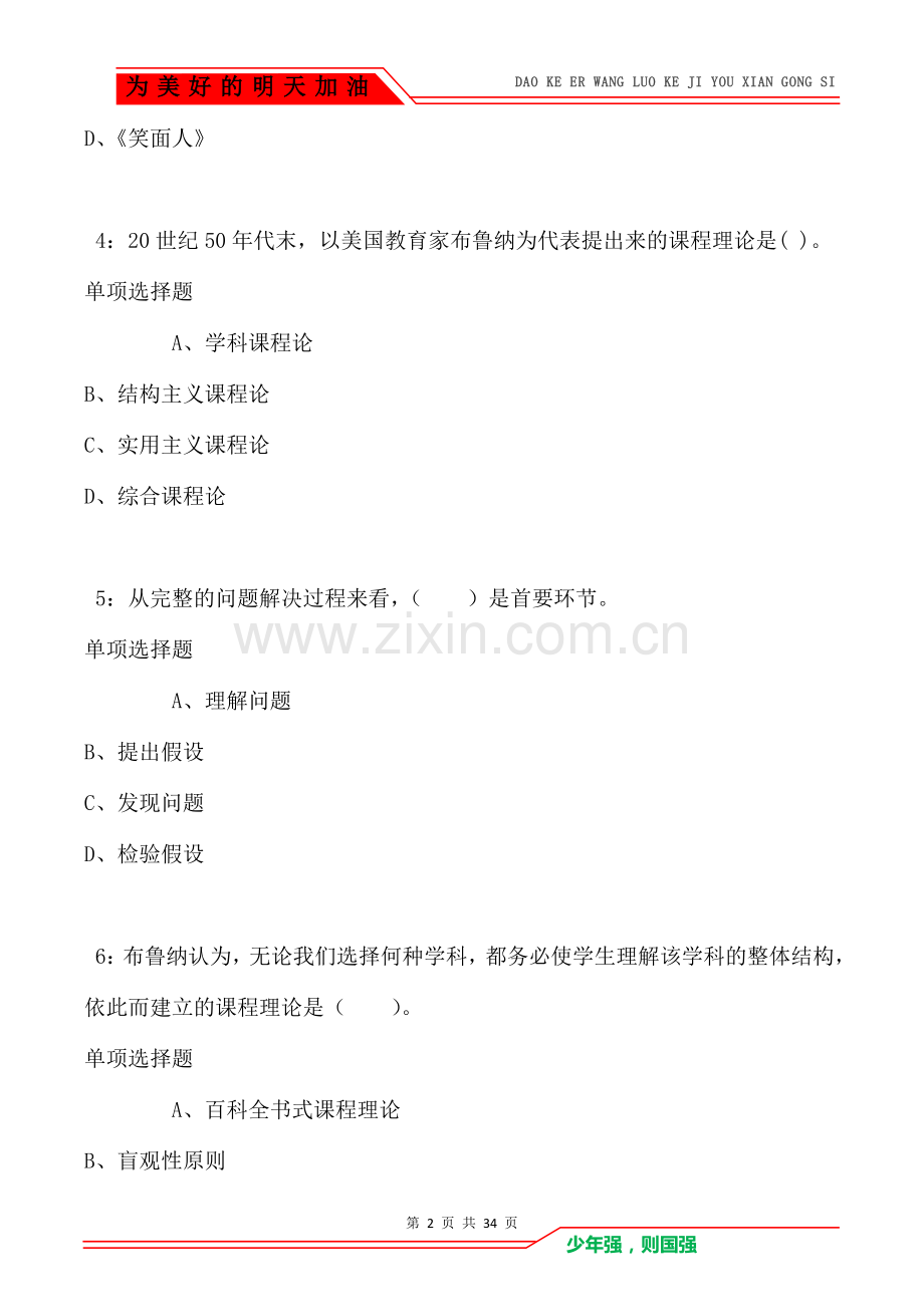 大丰小学教师招聘2021年考试真题及答案解析.doc_第2页