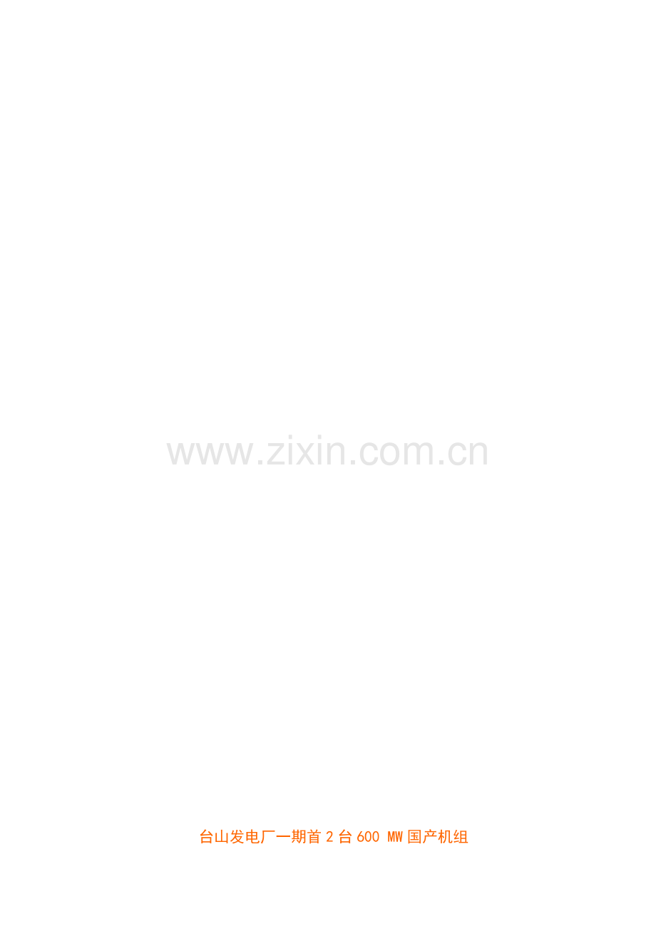 生产准备规划大纲实施细则.doc_第1页