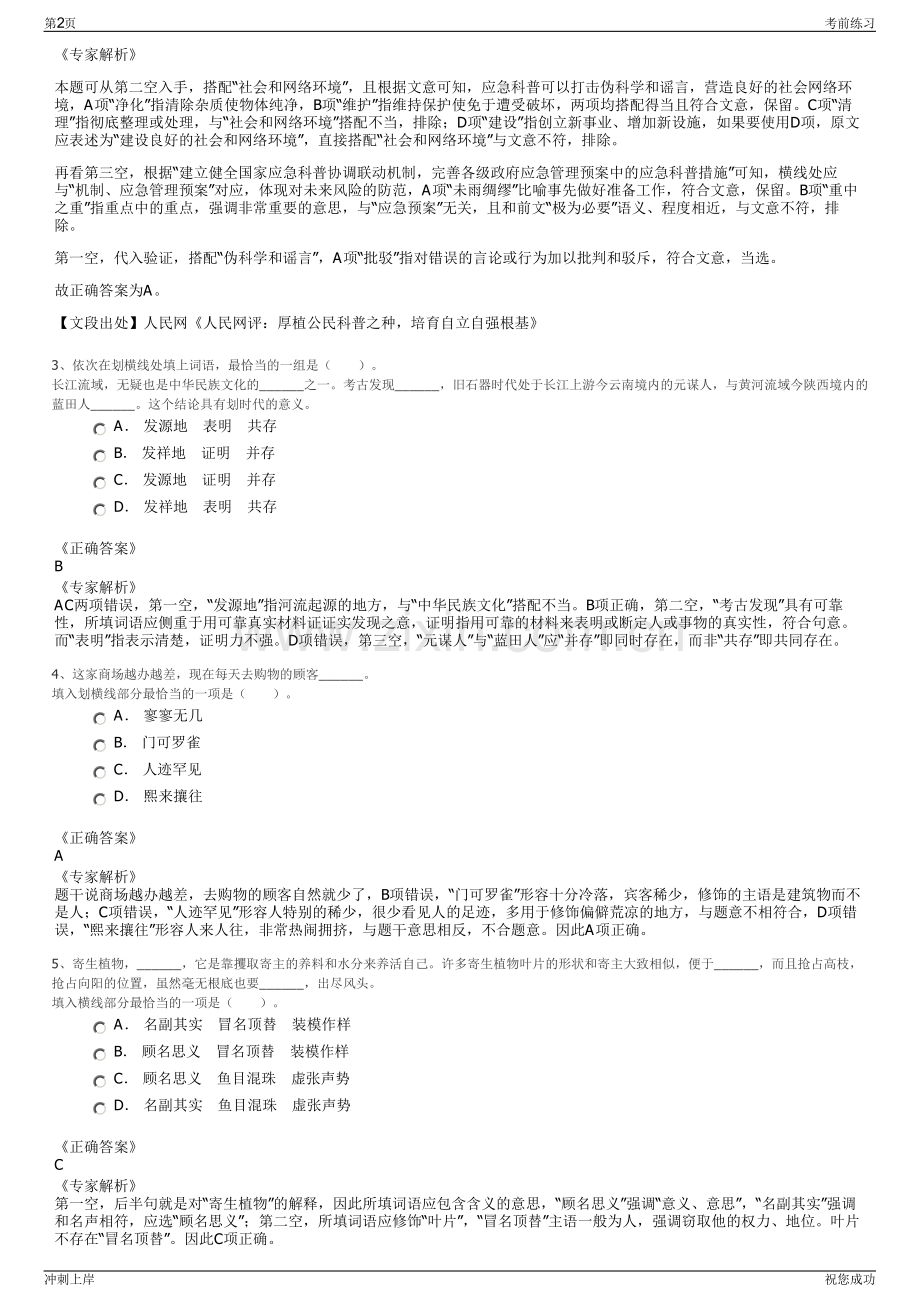 2024年陕西榆林合力产业扶贫开发公司招聘笔试冲刺题（带答案解析）.pdf_第2页