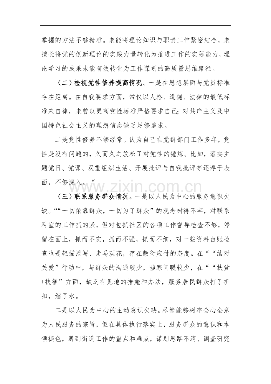 2024年度围绕组织生活在“党员发挥先锋模范作用、学习贯彻党的创新理论、党性修养提高、联系服务群众”五个方面会发言材料合集.docx_第2页