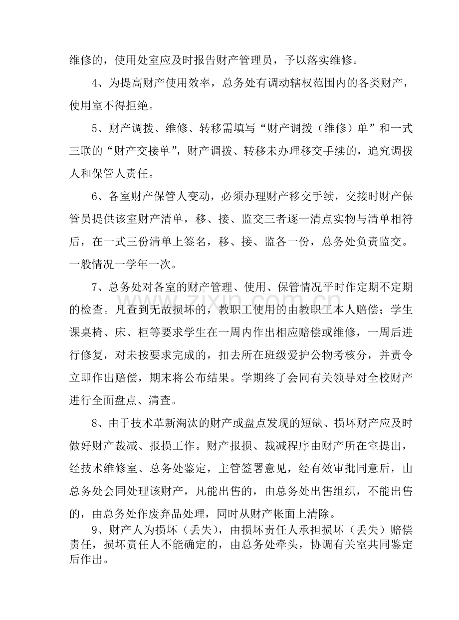 物品采购、验收、领用、保管制度.doc_第2页