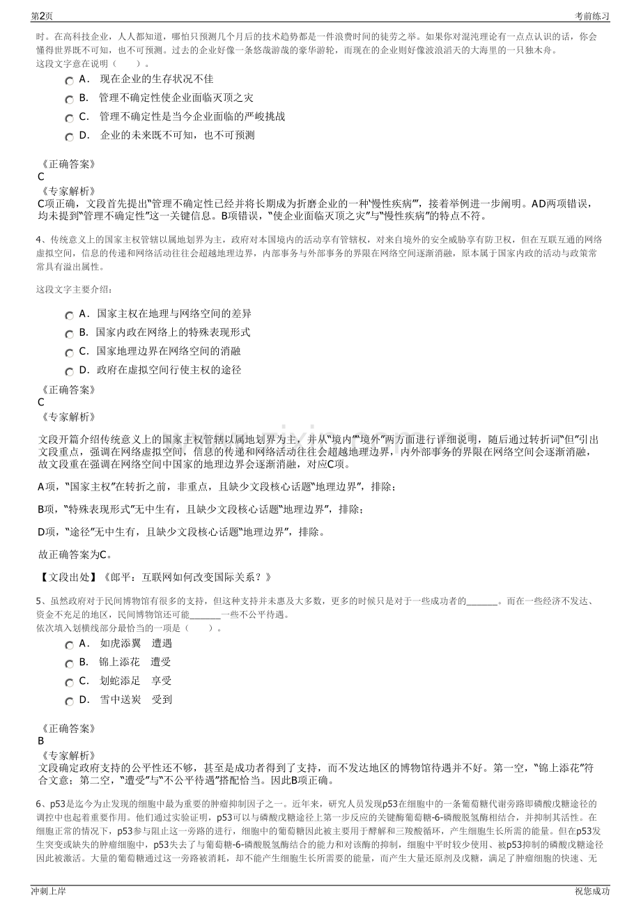 2024年湖南省岳阳市港务集团有限公司招聘笔试冲刺题（带答案解析）.pdf_第2页