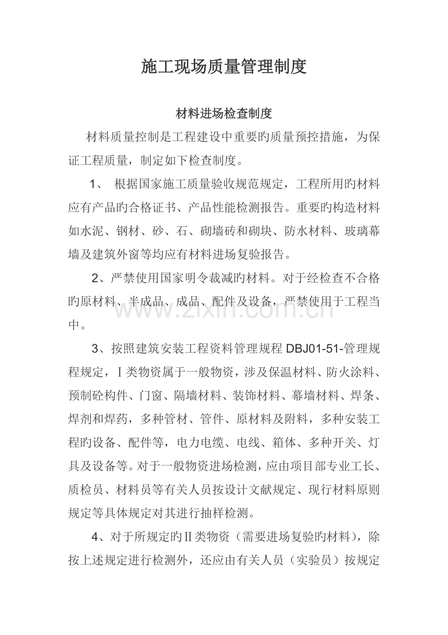 施工现场质量管理制度.docx_第1页