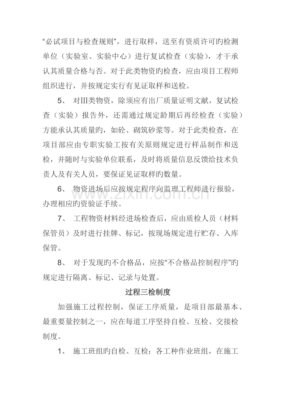 施工现场质量管理制度.docx_第2页