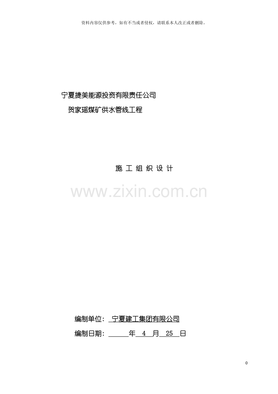 聚乙烯钢丝网骨架复合管供水管道工程施工组织设计模板.doc_第2页