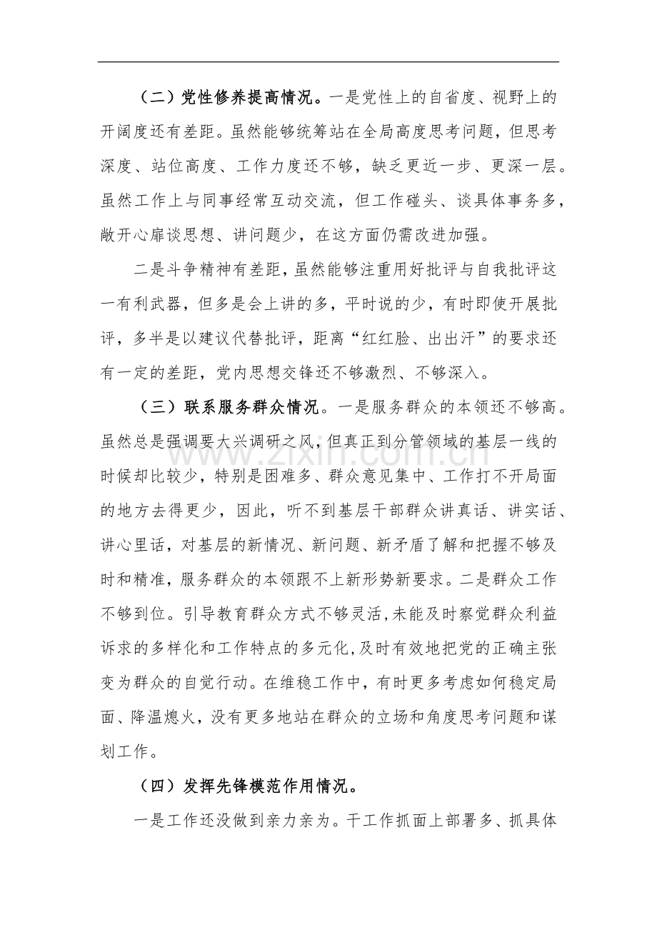 2024年“学习贯彻党的创新理论、党性修养提高、联系服务群众、发挥先锋模范作用情况”四个方面存在问题原因及整改措施材料.docx_第2页