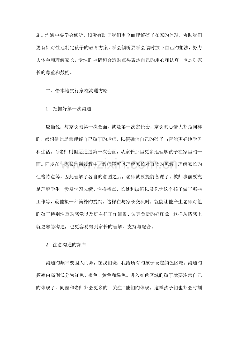 如何进行家校沟通.doc_第2页