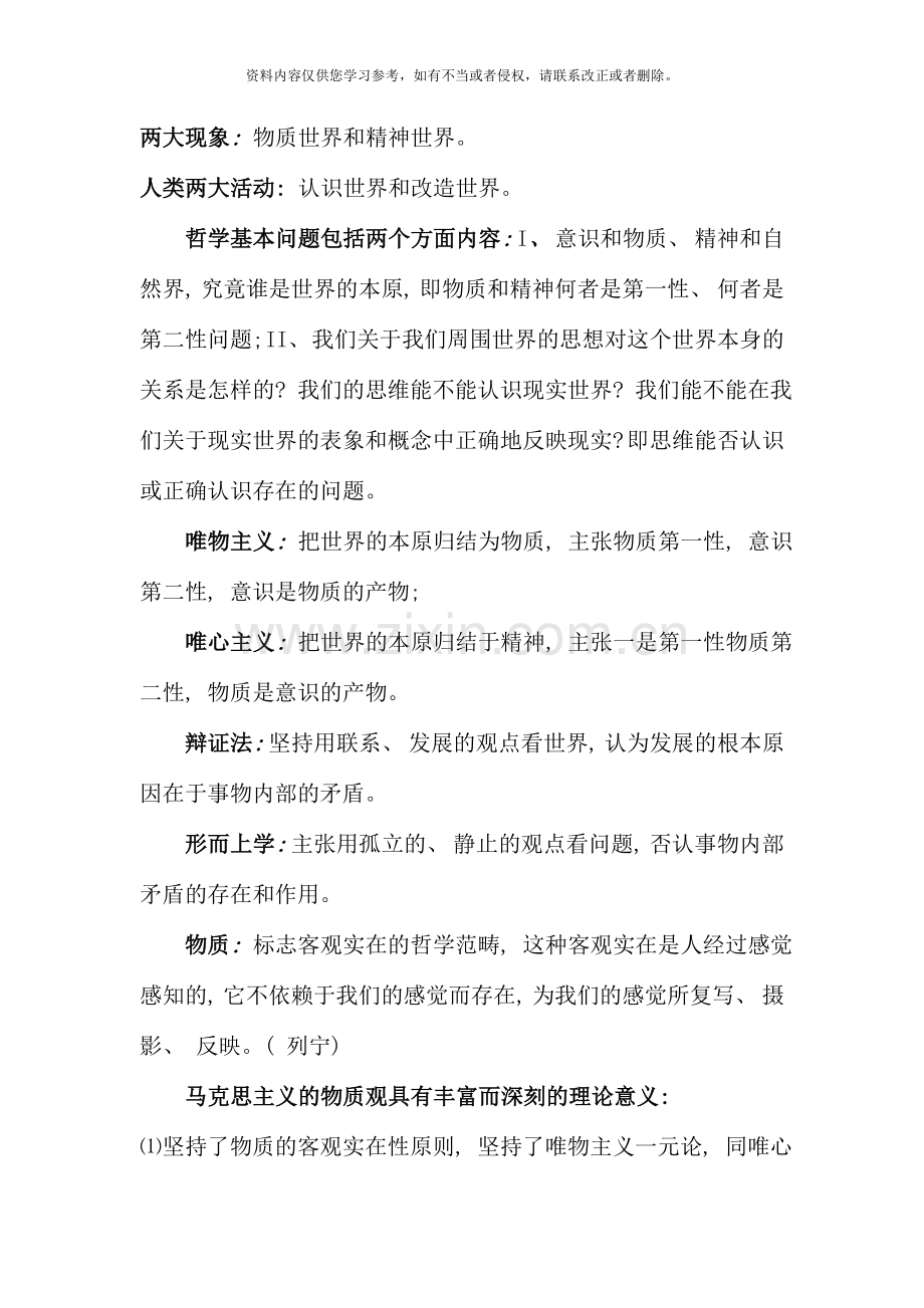 马克思主义基本原理概论笔记完整版.doc_第2页