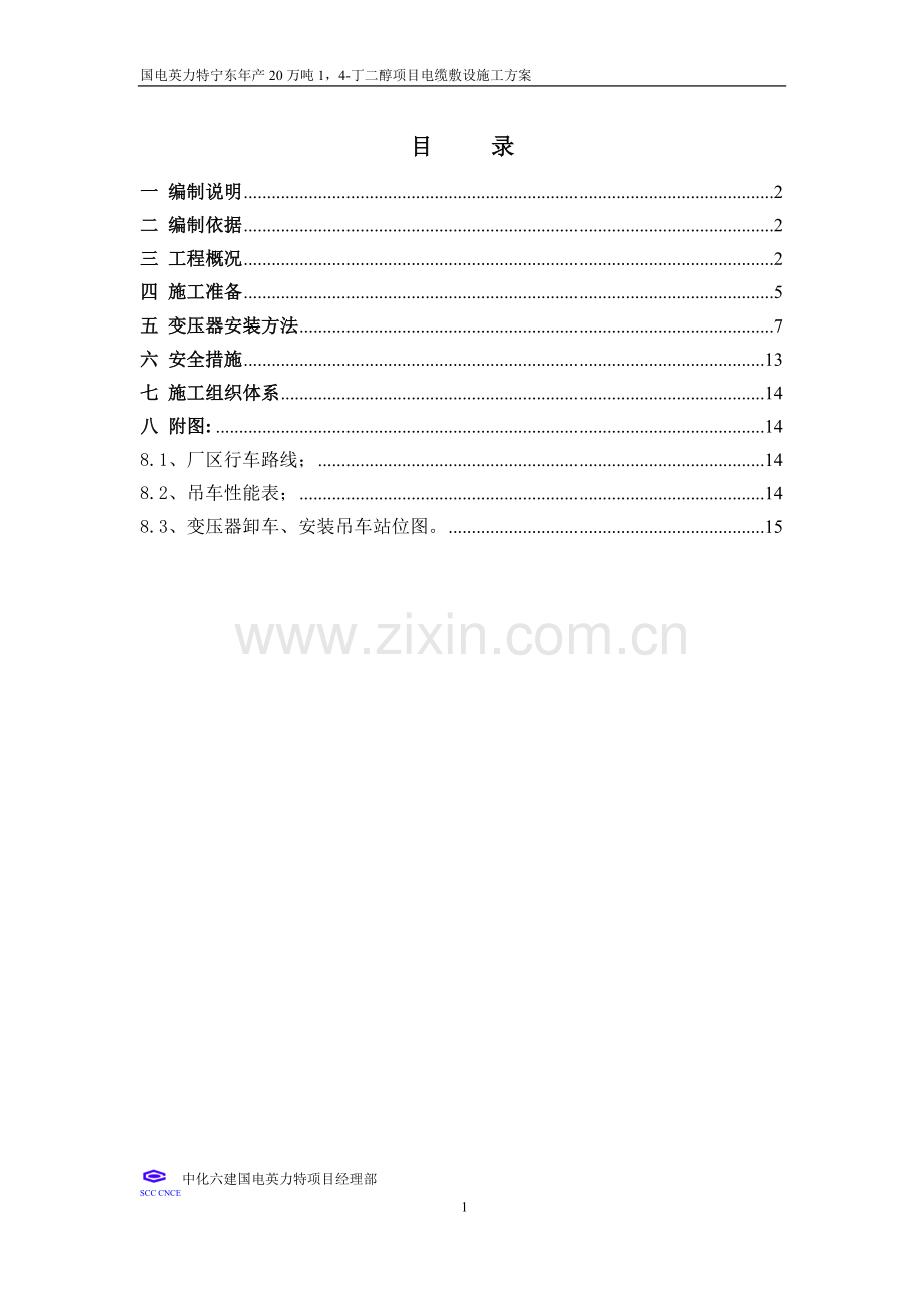 电缆敷设施工方案.doc_第2页