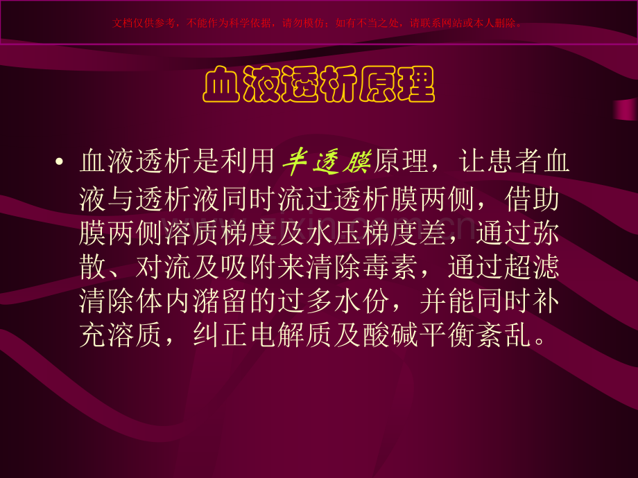 血液透析专业知识培训课件.ppt_第2页