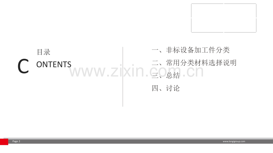 机械设计非标自动化设备常用材料.ppt_第2页