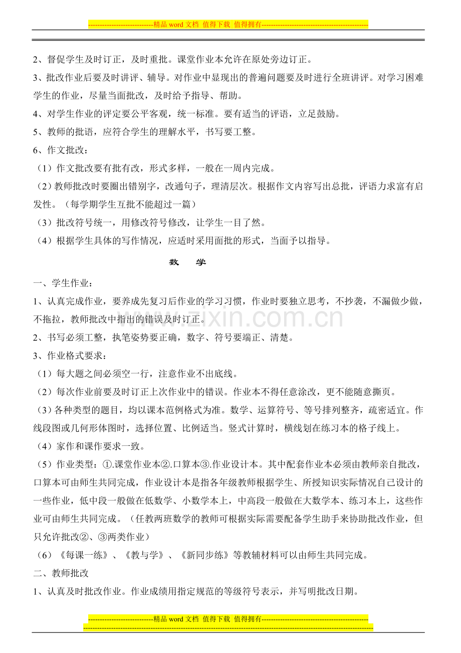 学生作业批改制度.doc_第2页