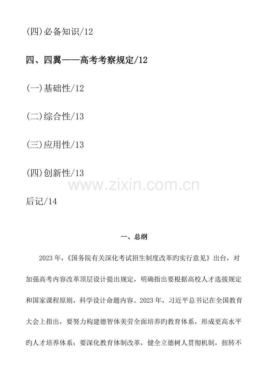 中国高考评价体系.doc_第2页