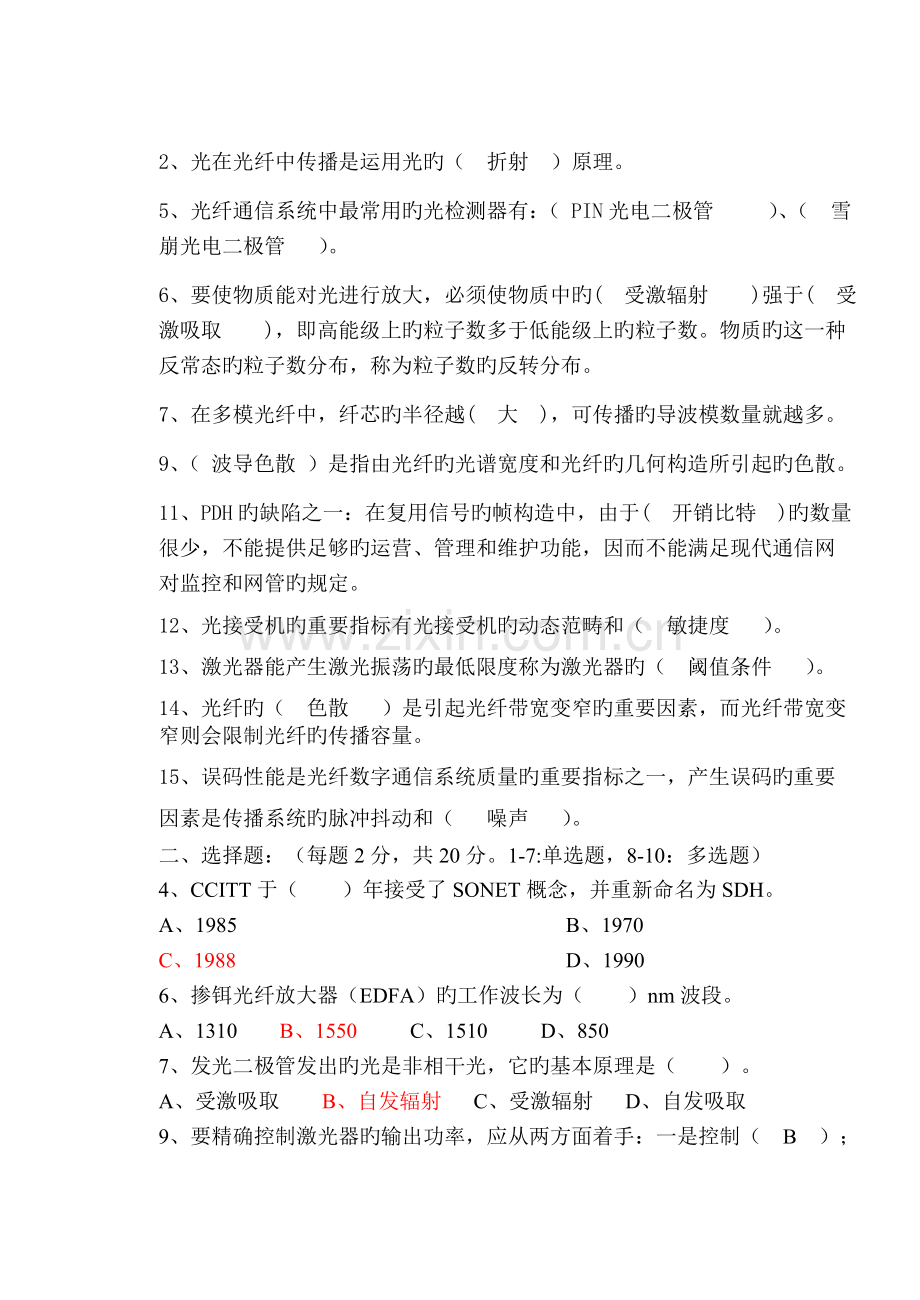 光纤通信期末考试试卷含答案.doc_第1页