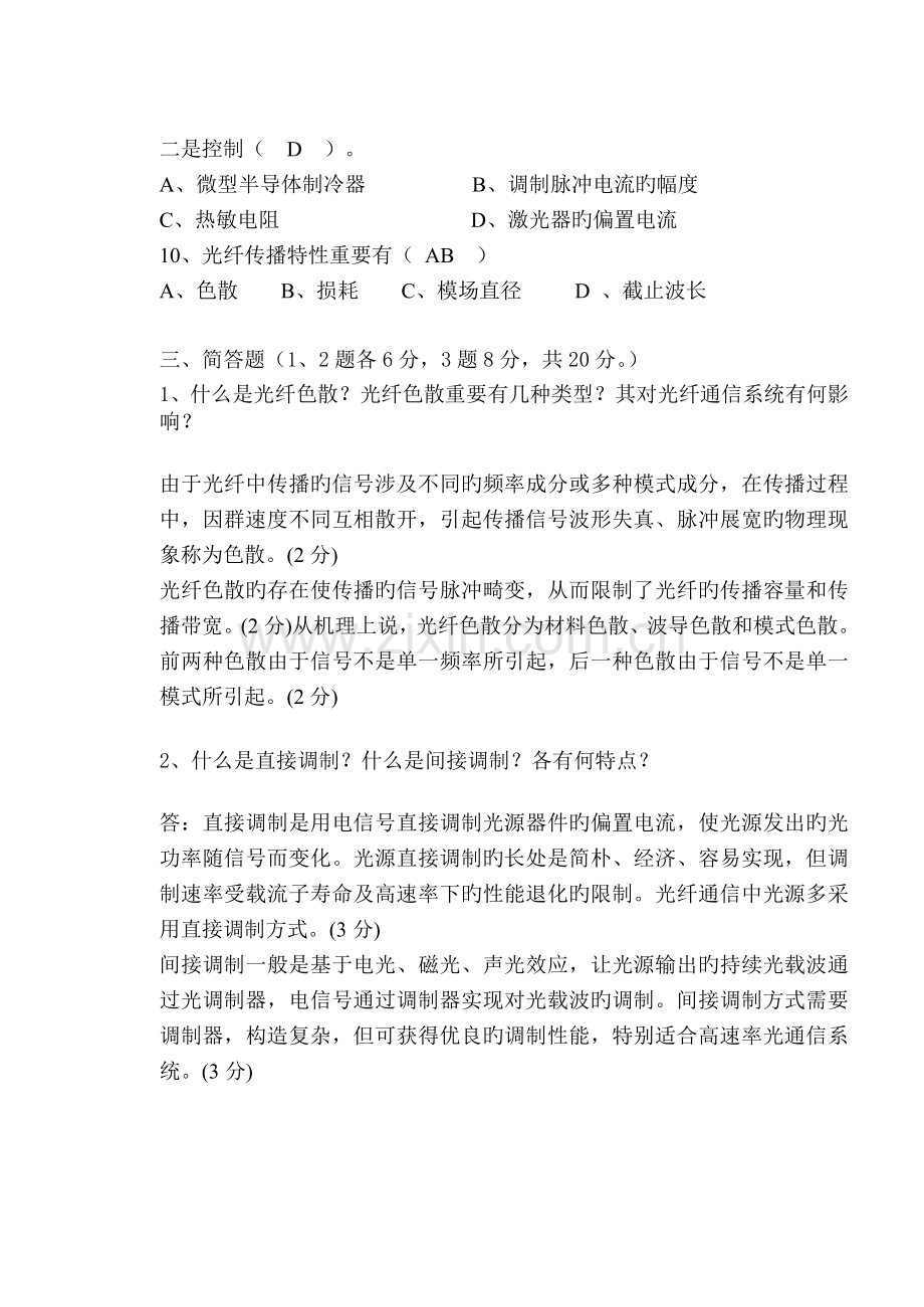 光纤通信期末考试试卷含答案.doc_第2页