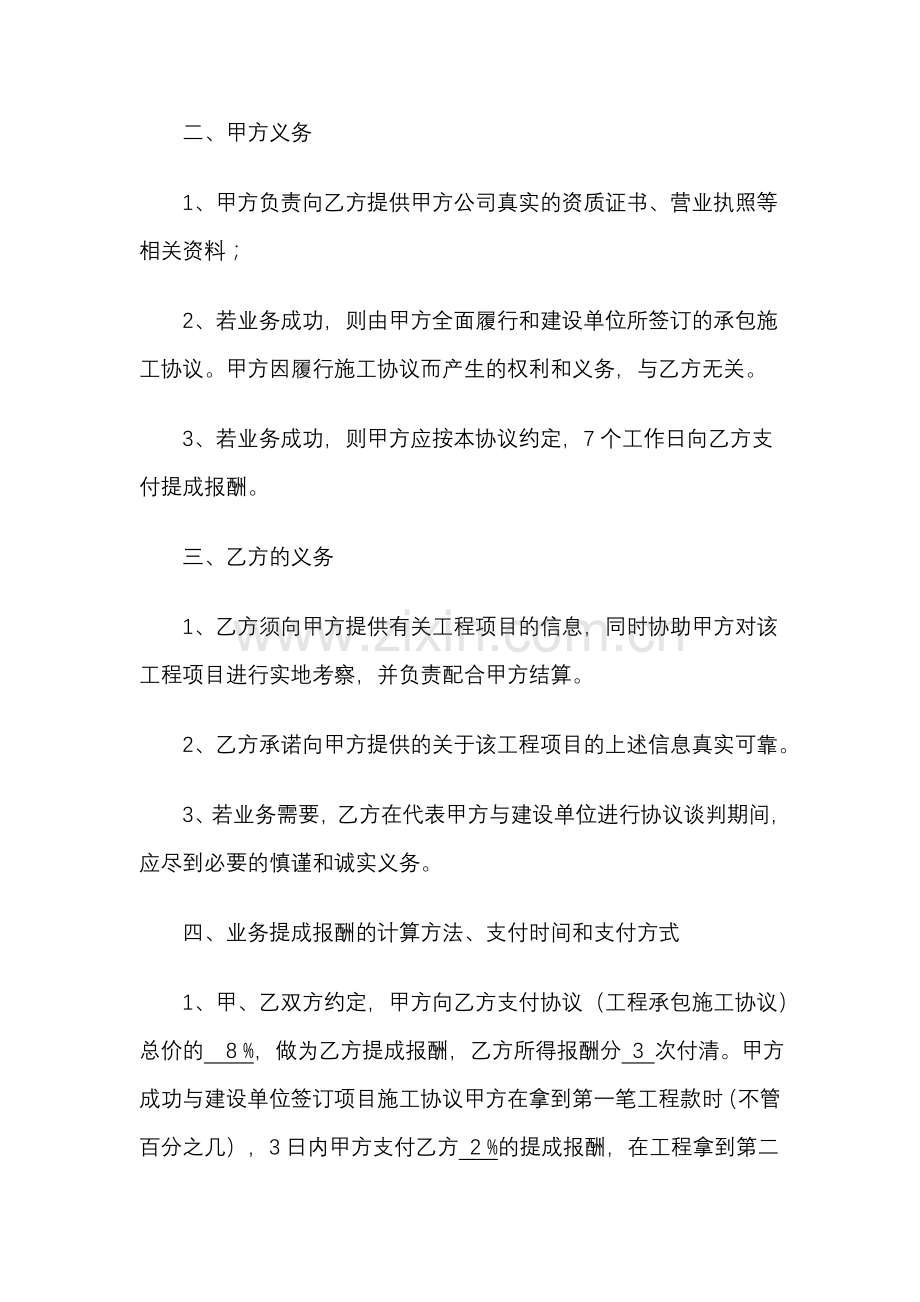 工程业务提成合同.doc_第2页