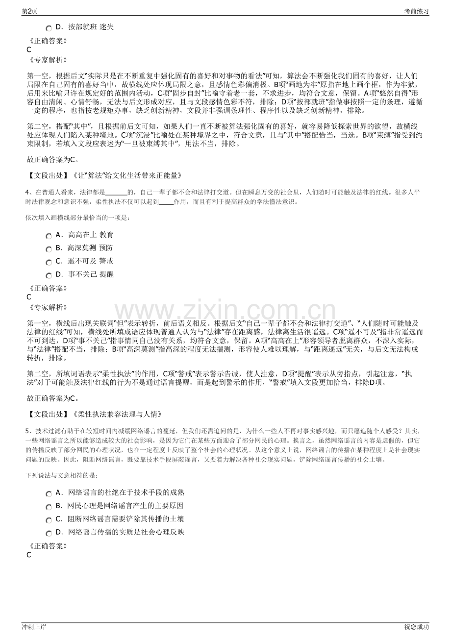 2024年陕西榆林市新城川煤炭集运公司招聘笔试冲刺题（带答案解析）.pdf_第2页