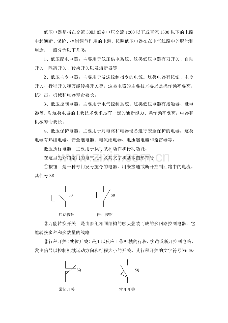 HZS75型混凝土搅拌站的电气控制及电路分析.doc_第2页
