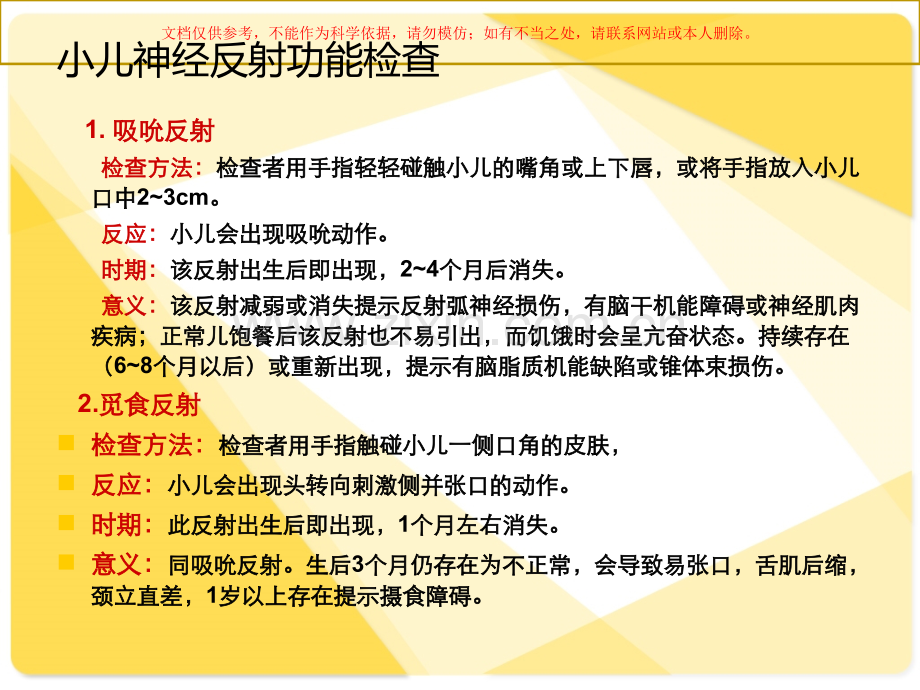 小儿神经系统检查课件.ppt_第2页