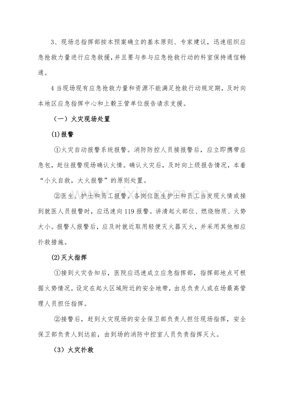 医院重大安全生产事故发生防范处理预案.doc_第2页