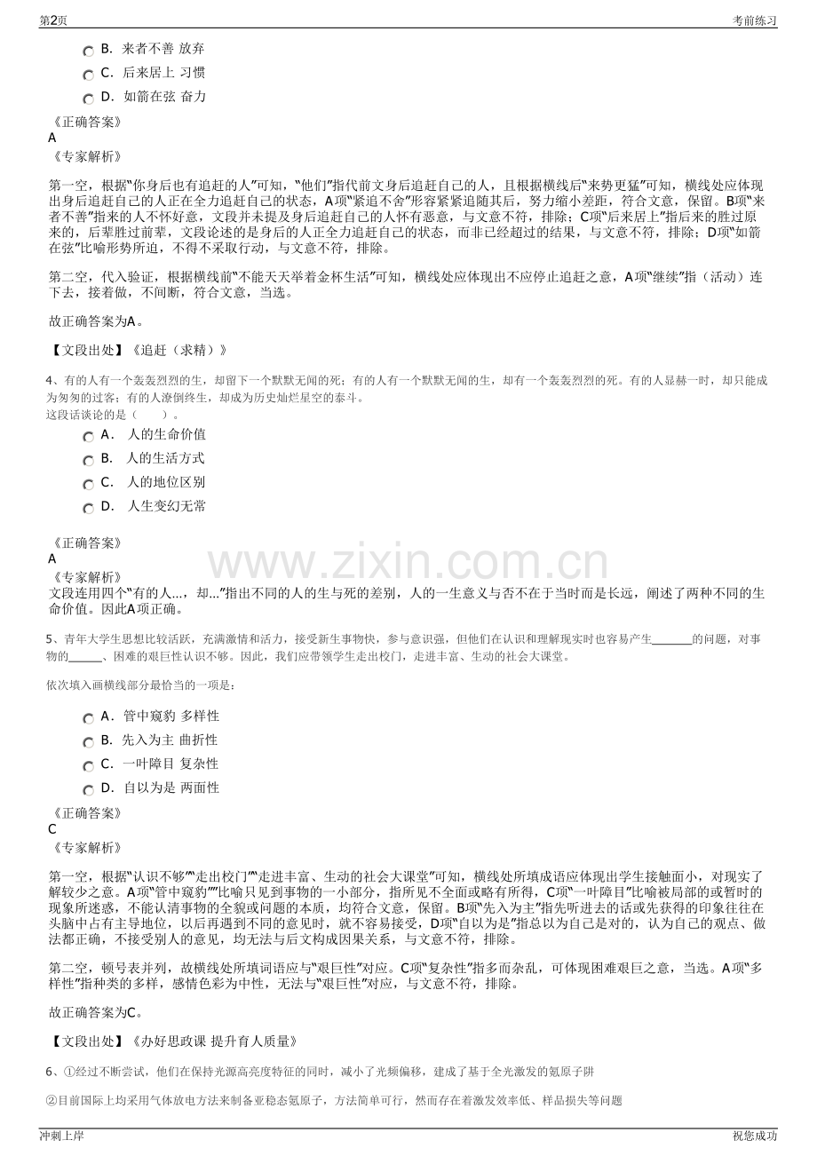 2024年陕西汉江药业集团股份有限公司招聘笔试冲刺题（带答案解析）.pdf_第2页