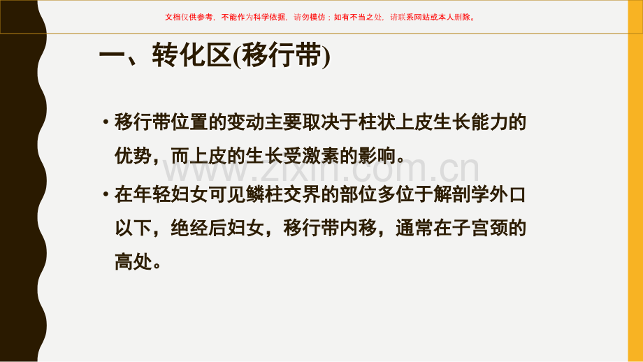 宫颈癌筛查文献汇报HPV和TCT课件.ppt_第2页