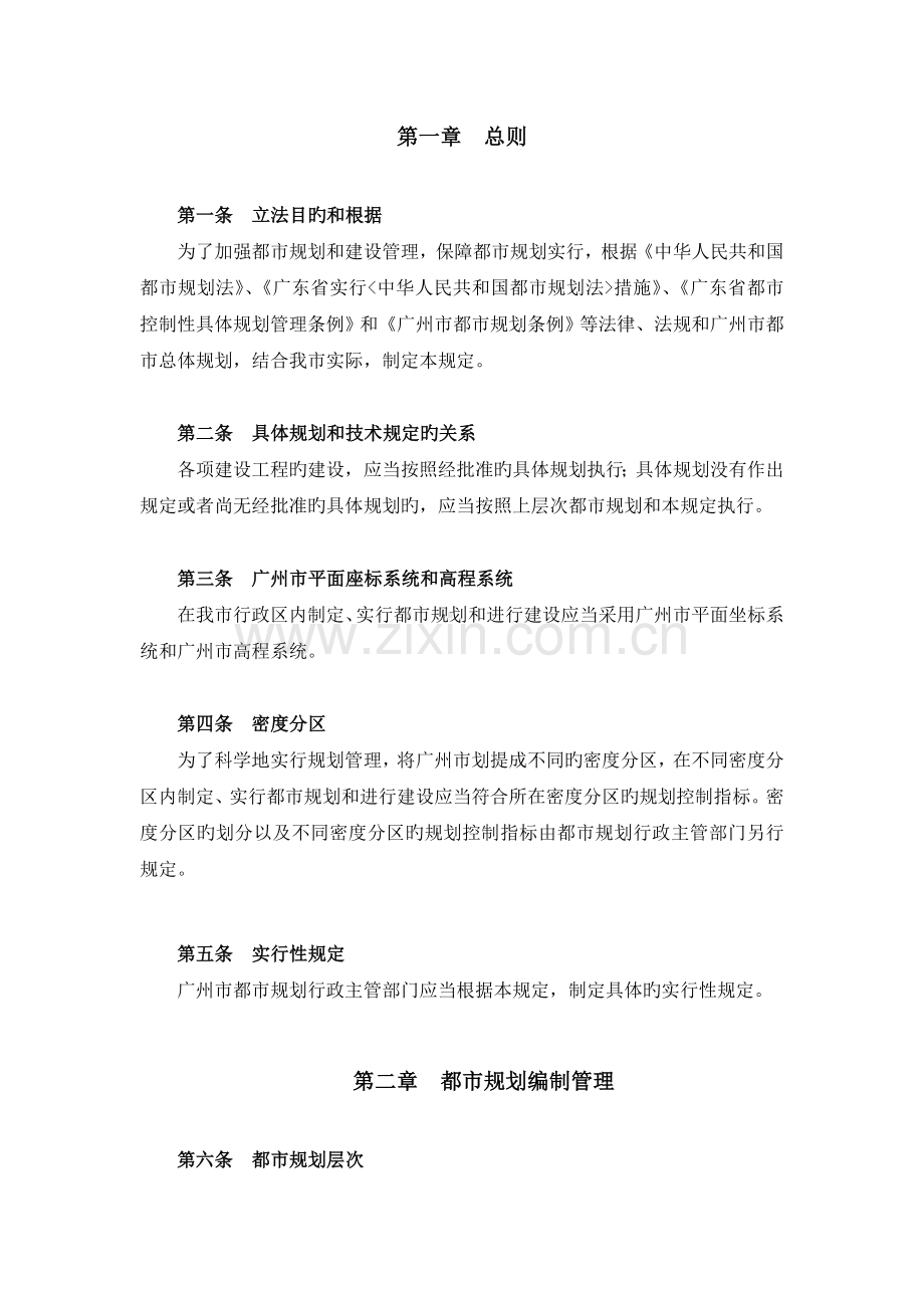 广州市城市规划管理技术规定(细则).doc_第3页