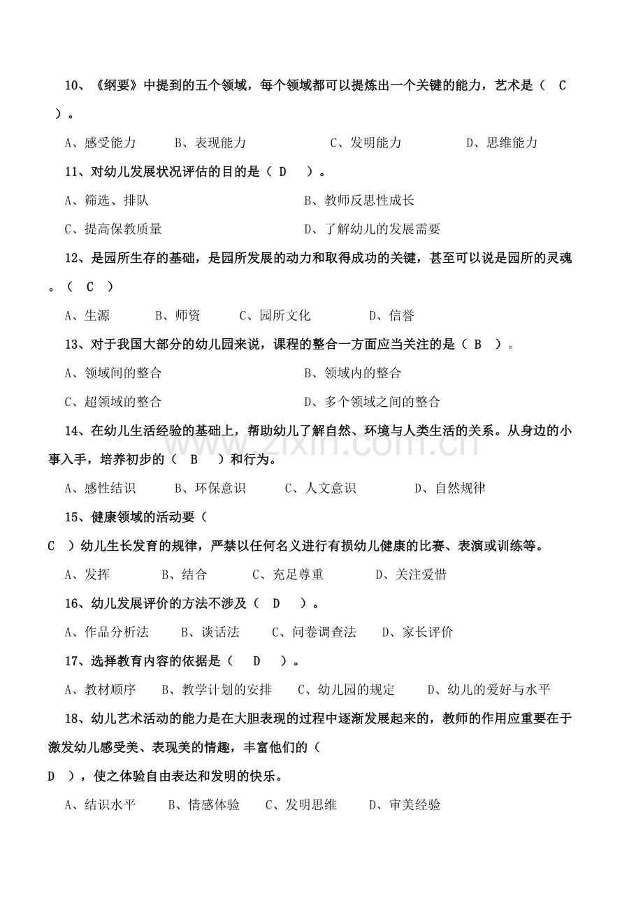2023年幼师事业编考试题库全部.doc_第2页