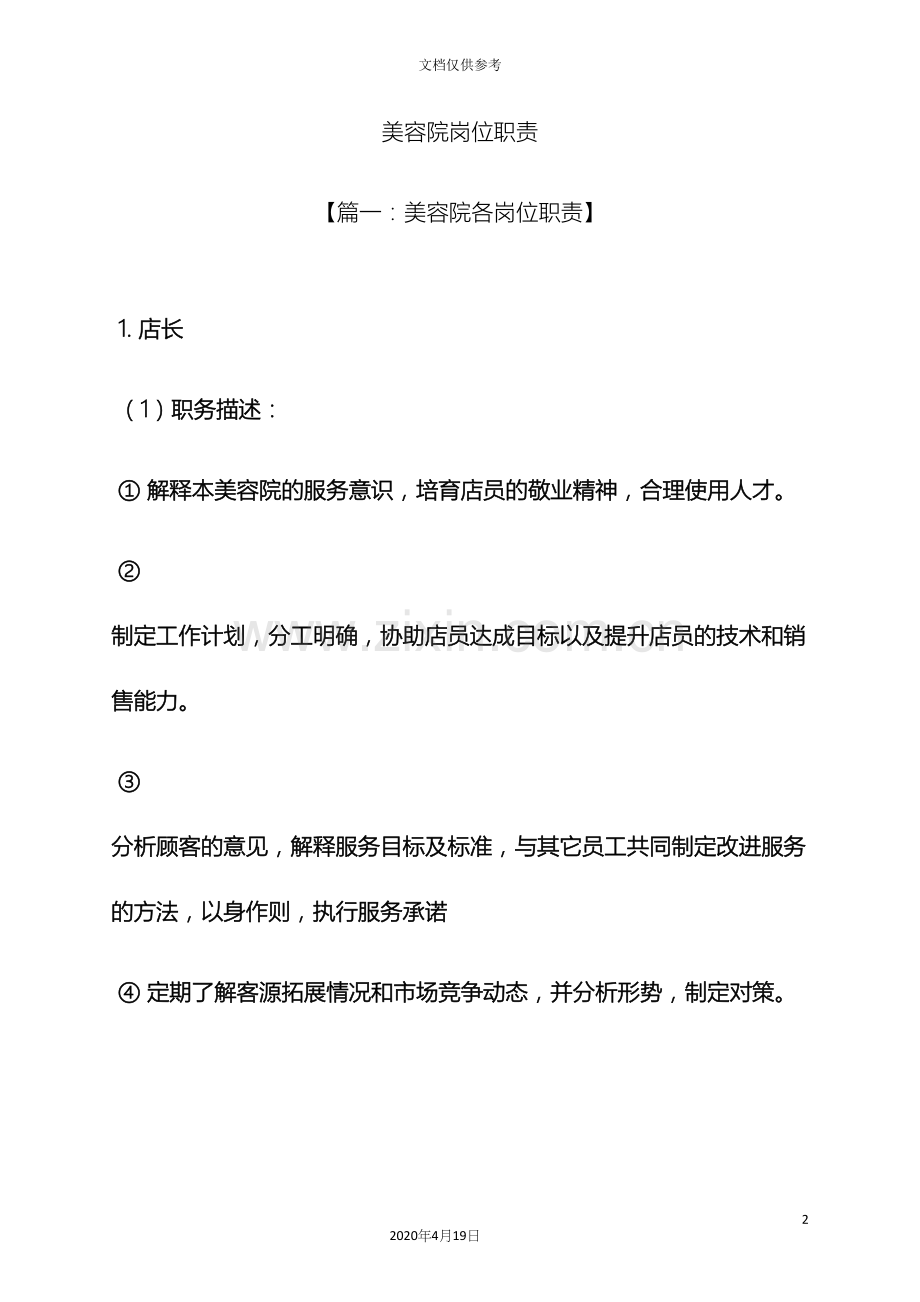 美容院岗位职责.docx_第2页