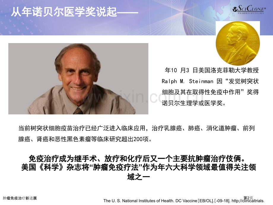 肿瘤免疫治疗新进展.pptx_第2页