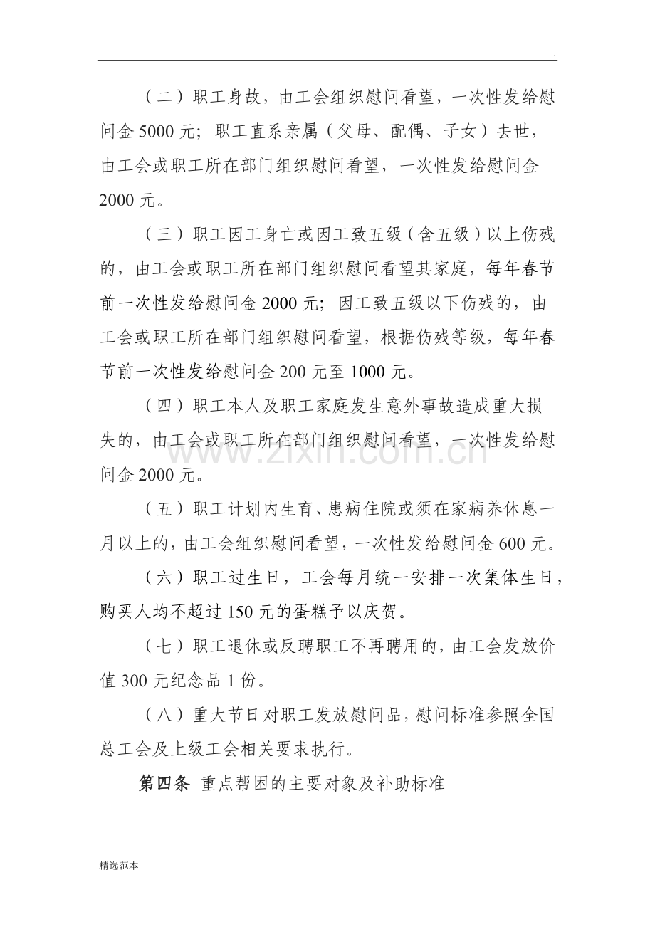 工会慰问职工管理办法.doc_第2页