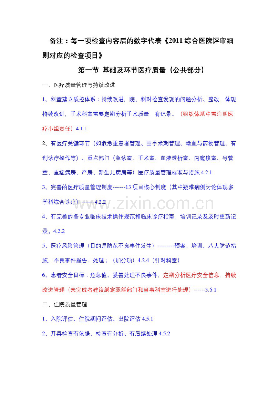 医疗质量控制检查内容及质控指标.pdf_第2页