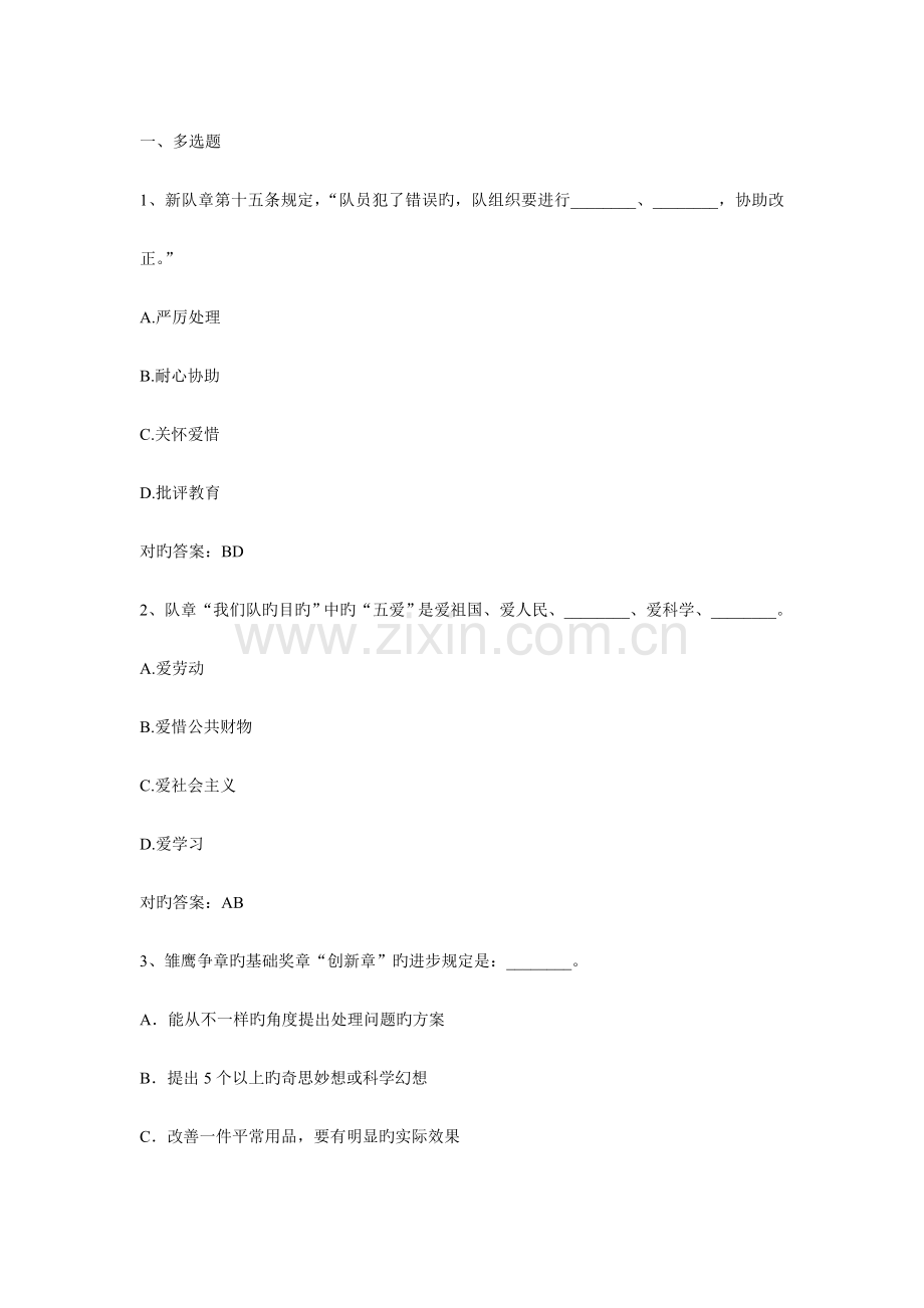 2023年少先队辅导员网络培训考试题库题库完整.doc_第1页