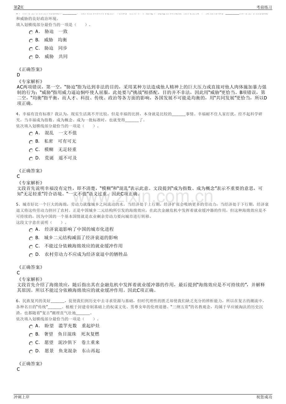 2024年福建厦门电力工程集团有限公司招聘笔试冲刺题（带答案解析）.pdf_第2页