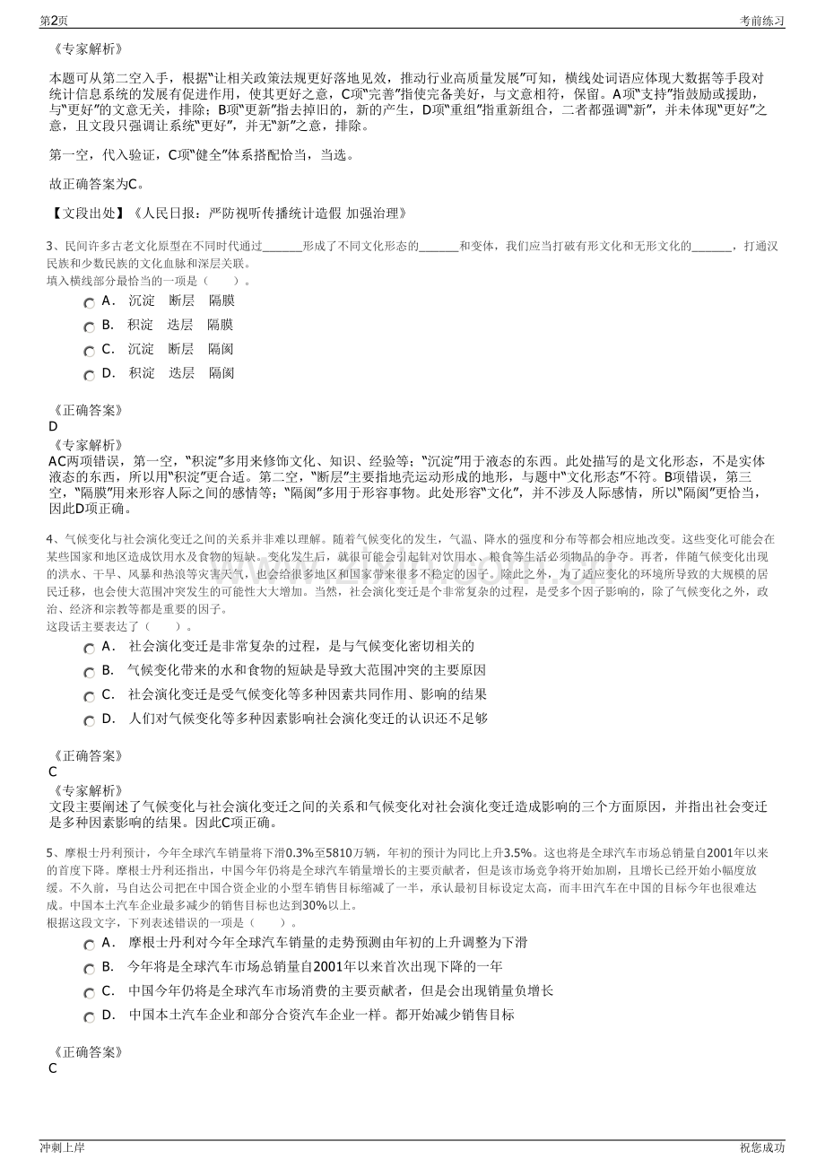 2024年中化集团中化蓝天集团有限公司招聘笔试冲刺题（带答案解析）.pdf_第2页