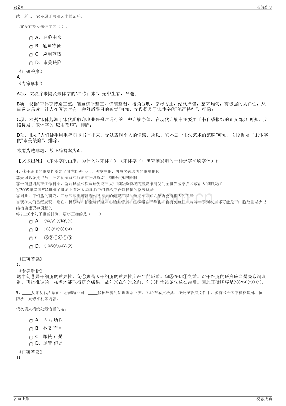 2024年新华文轩出版传媒股份有限公司招聘笔试冲刺题（带答案解析）.pdf_第2页
